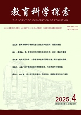 教育科学探索杂志
